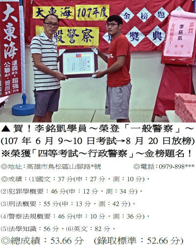 17_107年一般警察-李銘凱